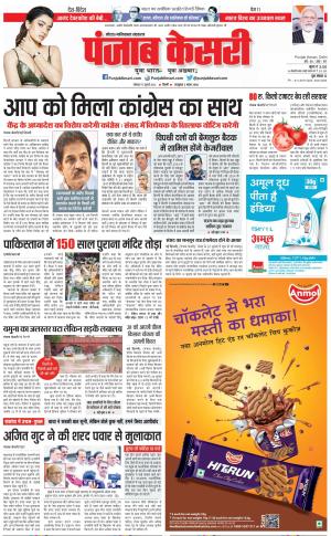 17-07-2023 PUNJAB KESARIGhaziabad