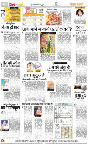 17-07-2023 PUNJAB KESARI Darm Karm