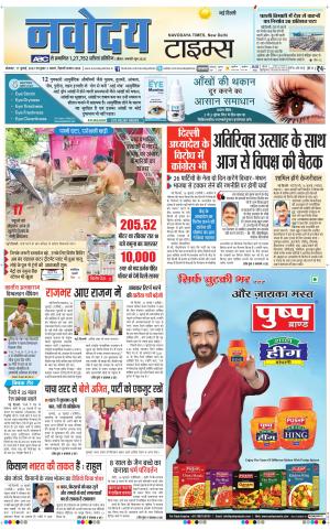 Navodaya Times Main
