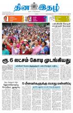 Dinaethal - Tamilnadu