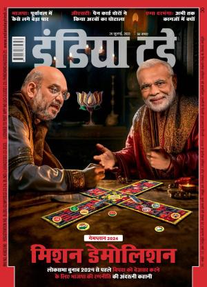 India Today Hindi - 26th July 2023