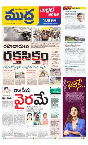 MUDRA BULLET AFFTERNOON EDITON 1 PM 