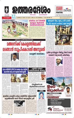 UTHARADESAM 