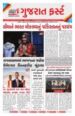 Gujarat First