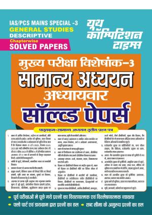 2023-24 IAS/PCS Mains 