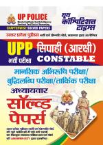 2023-24 UP Police 