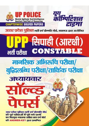 2023-24 UP Police 