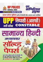 2023-24 UP Police 