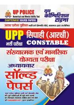 2023-24 UP Police Numerical & Mental Ability Solved Papers 