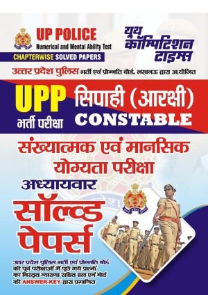 2023-24 UP Police Numerical & Mental Ability Solved Papers 