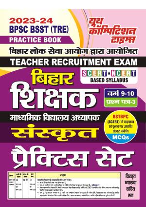 2023-24 BPSC BSST (TRE) 