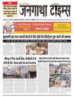 EVENING JANGATHA TIMES