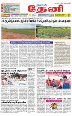 Theni-Madurai Supplement