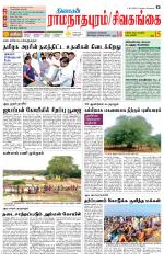 Madurai-Ramnad Supplement