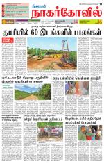 Kanyakumari-Nagarcoil Supplement