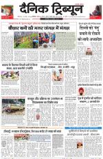 Dainik Tribune (Chandigarh)