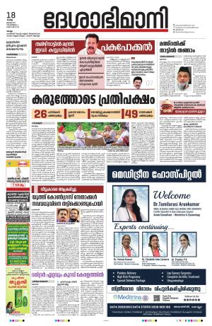 kollam 18th july 2023