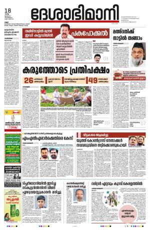 KANNUR, 2023 JULY 18