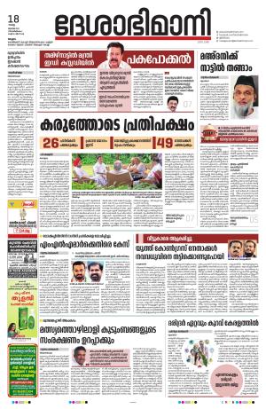 Malappuram, 18th July 2023