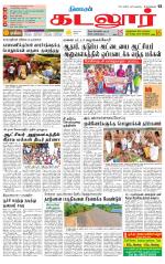 cuddalore supplement