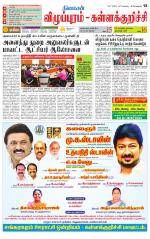 Villupuram Supplement
