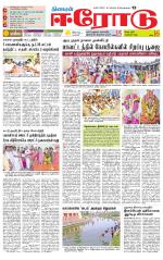 Erode-Coimbatore Supplement