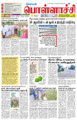 Pollachi-Coimbatore Supplement