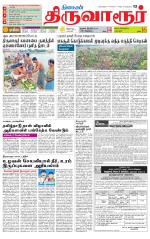 Thiruvarur-Trichy Supplement