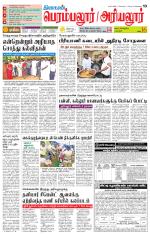 Perambalur-Trichy Supplement