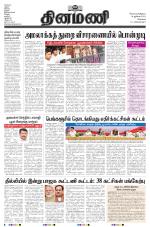 Dinamani - Tiruvallur