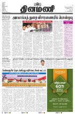 Dinamani - Dharmapuri