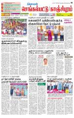 Kanchipuram-Chennai Supplement