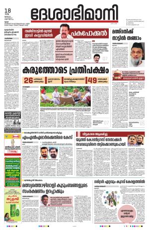 Thrissur, 18th July 2023