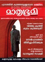 Mathrubhumi Weekly
