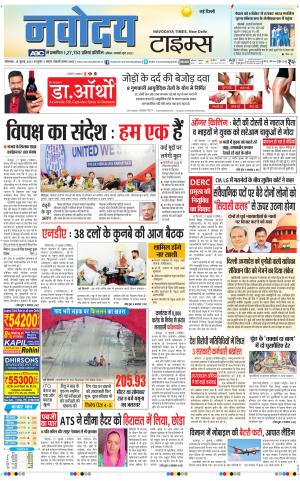 Navodaya Times Main