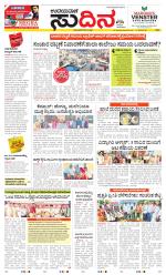 Sudina (Greater Mangaluru)