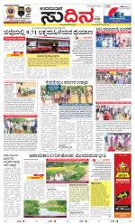 Sudina(Udupi)