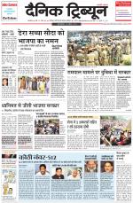 Dainik Tribune (Ambala Edition)