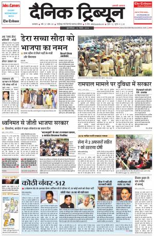 DT_13_November_2014_Ambala