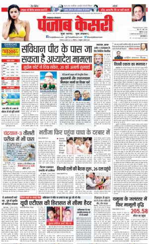 18-07-2023 PUNJAB KESARI Lucknow