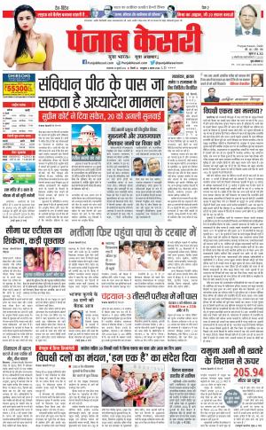 18-07-2023 PUNJAB KESARI DELHI MAIN 