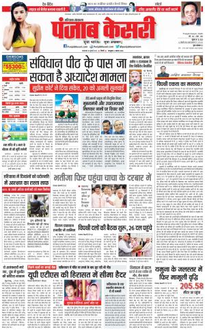 18-07-2023 PUNJAB KESARI Hariyana Main 