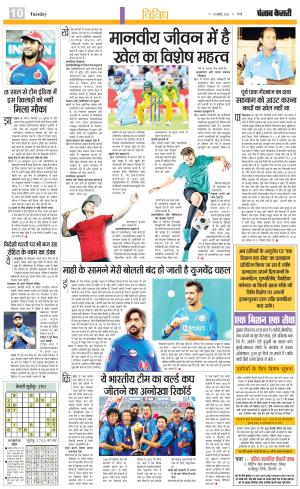 18-07-2023 PUNJAB KESARI Youth Today