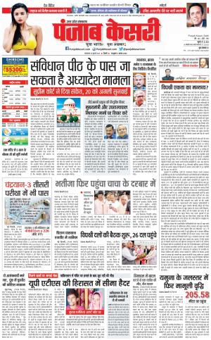 18-07-2023 PUNJAB KESARI Hapur 