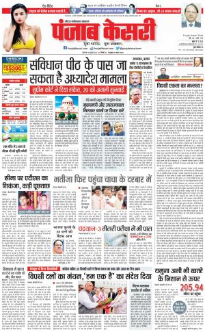 18-07-2023 PUNJAB KESARI Ghaziabad 