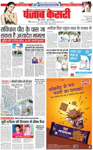 18-07-2023 PUNJAB KESARI Bihar And Jharkhand
