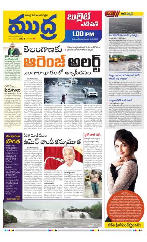 Mudra Bullet Edition 01 PM 18-07-2023