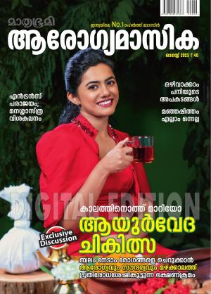 Arogyamasika - 2023 August