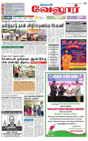 VELLORE SUPPLEMENT