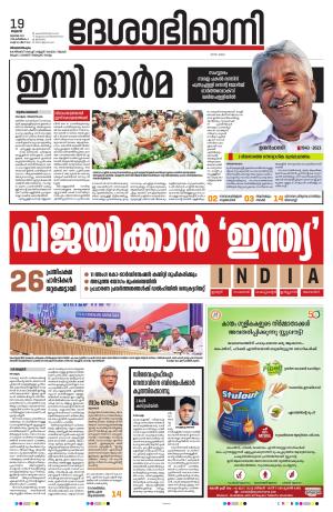 Thiruvananthapuram, 19th July 2023